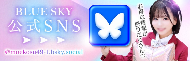 萌えコスブルースカイはこちら